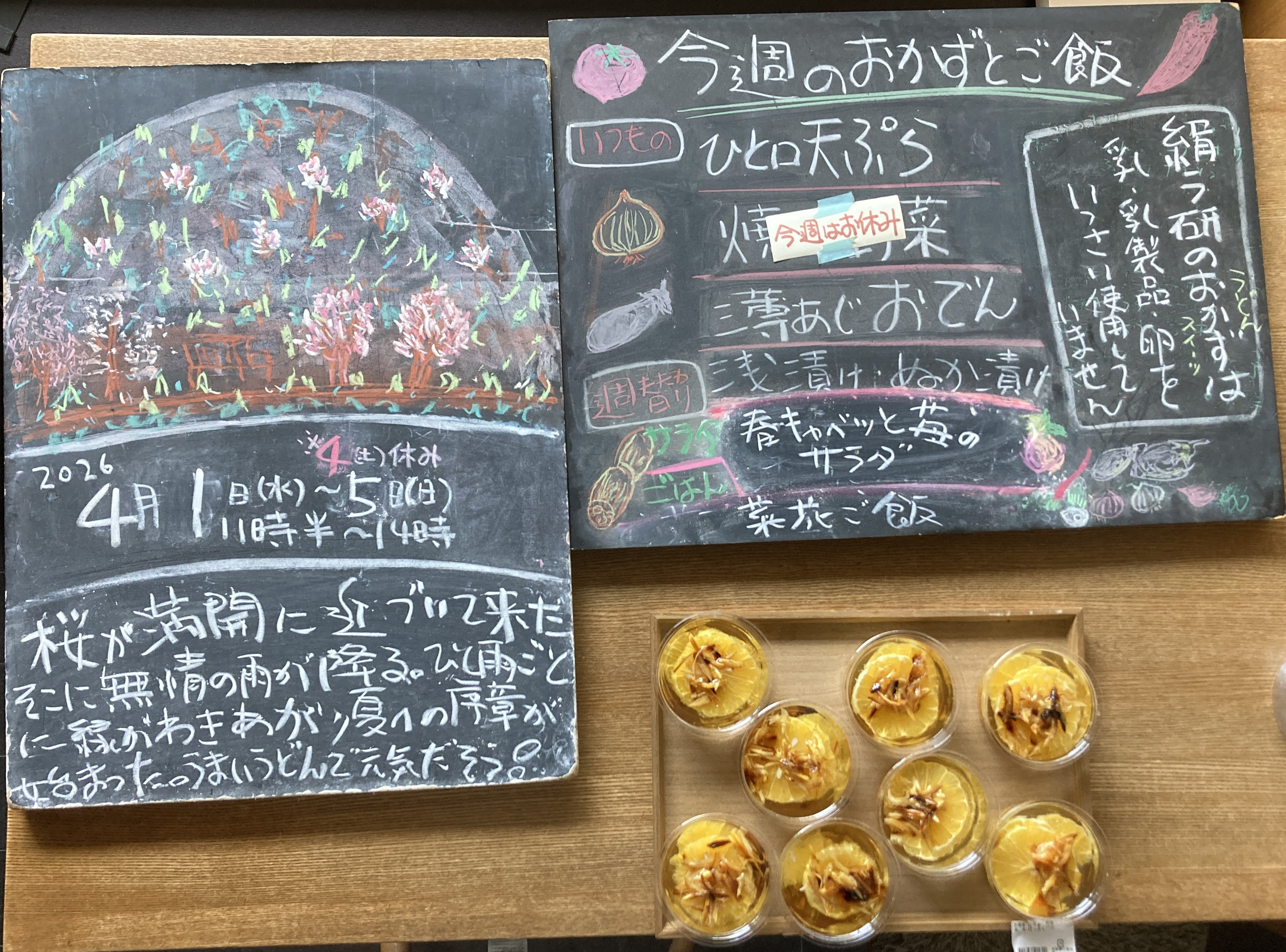 2026年4/1(水)〜5(日)昼営業11時半〜14時 ※4(土)休←三田村管打団？ライブ@うどん屋の２階/16時開演※ワン桶うどん付菜花ご飯、苺と春キャベツのサラダ・八朔ゼリー焦がし甘夏ピール載せ、