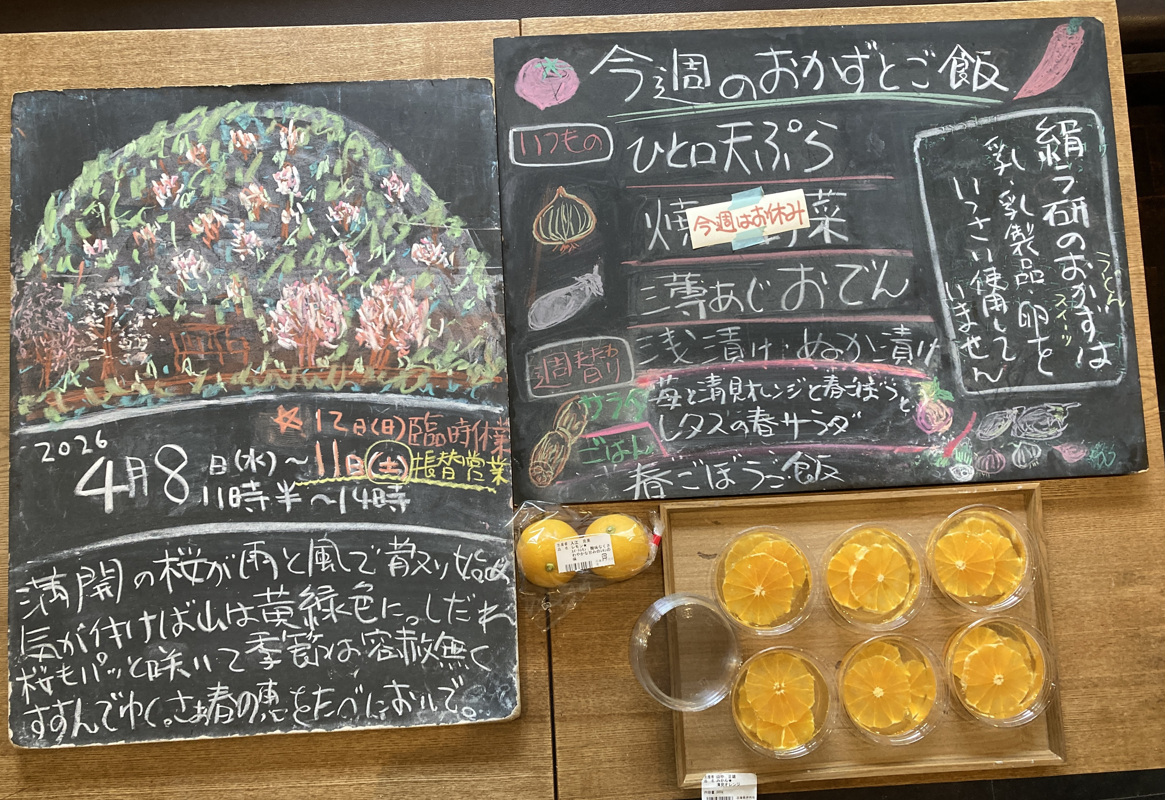 2026年4/8(水)〜11(土)※12(日)臨時休業※11(土)振替営業。 春ごぼうご飯、苺と清美オレンジと春ごぼうとレタスの春サラダ！清美オレンジのゼリー、林檎のパウンドケーキ〜タルトタタン風