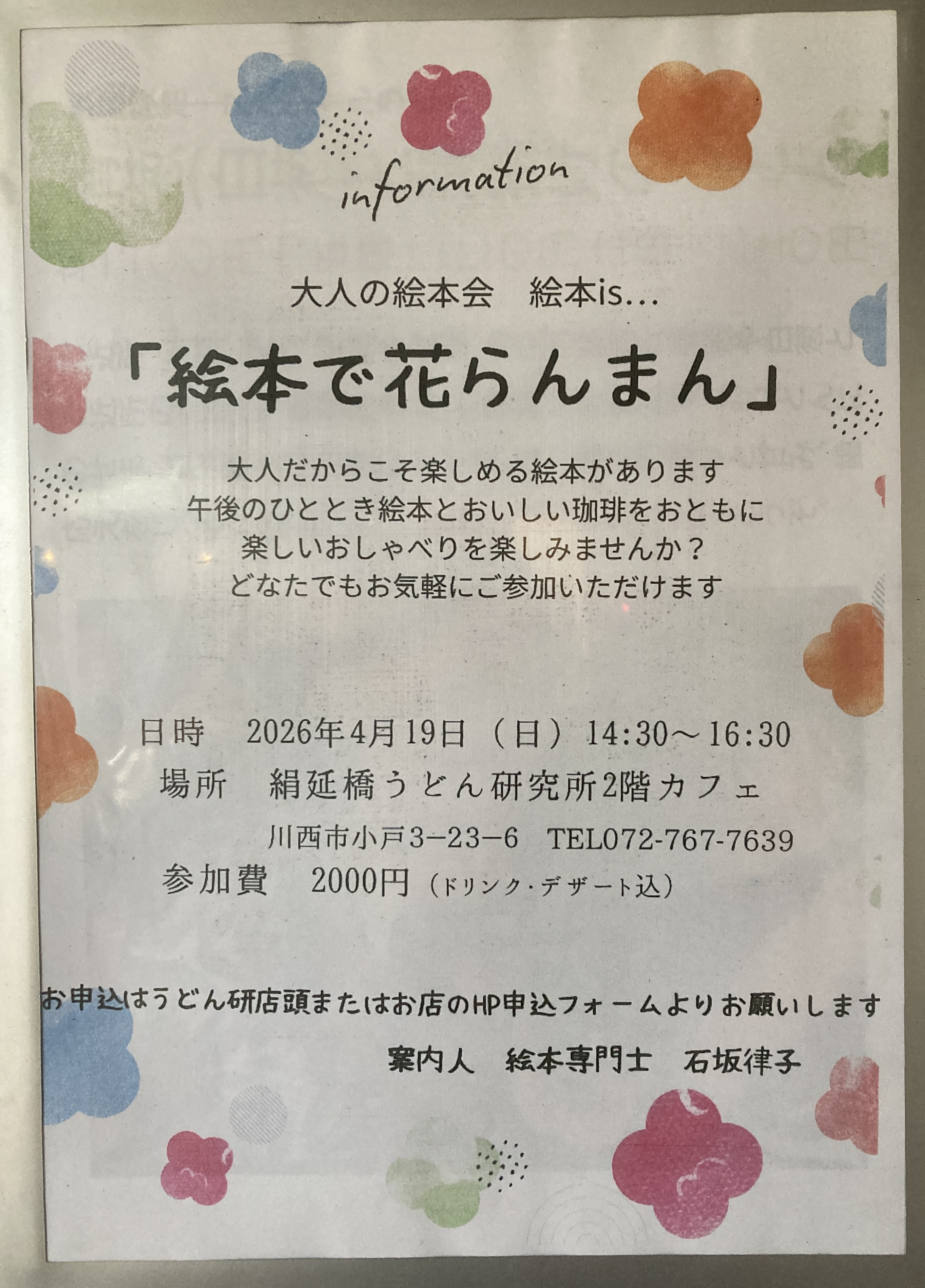 2026年4/19(日)はうどん屋の２階絵本の日▶10時半から「絵本の時間 ほっとたいむ」▶14時半から「大人の絵本会」