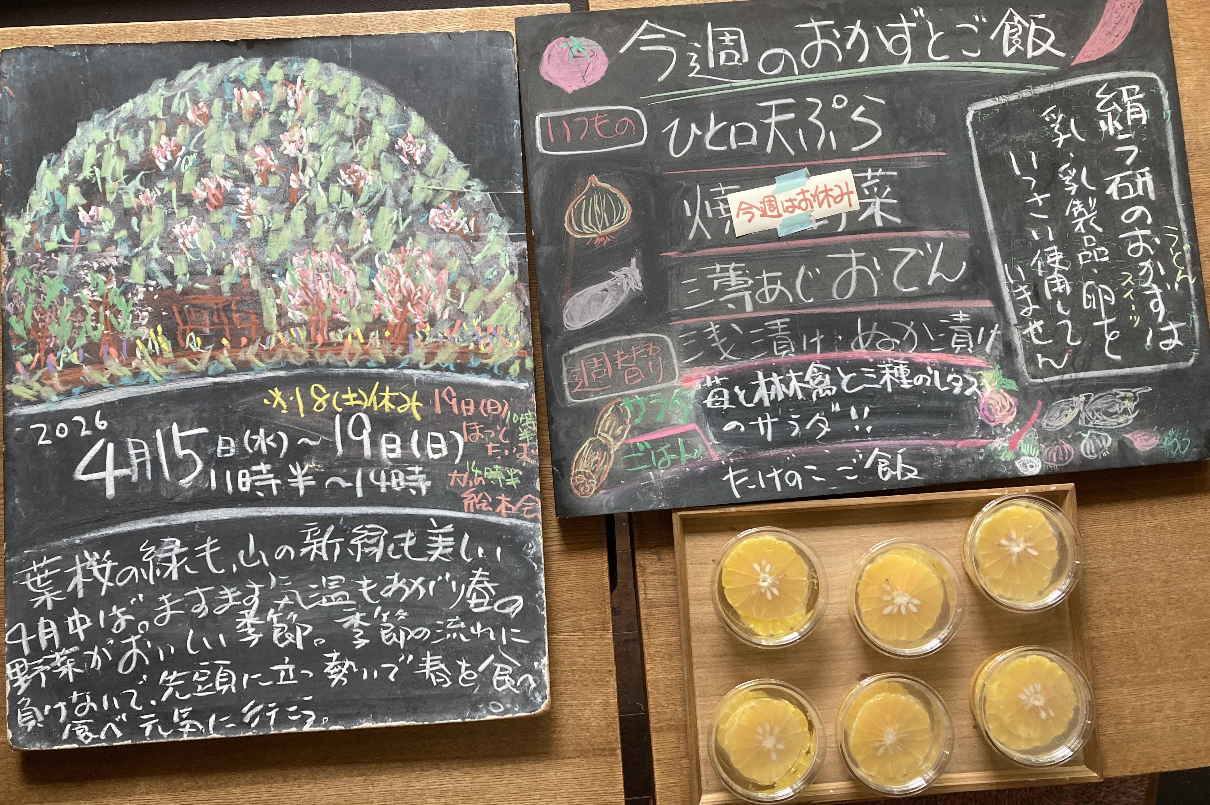 今週の絹う研。 2026年4/15(水)〜19(日)昼営業11時半〜14時※18(土)休み。 たけのこご飯、苺と林檎と三種のレタスサラダ！八朔ゼリー、林檎のパウンドケーキ〜タルト・タタン風  