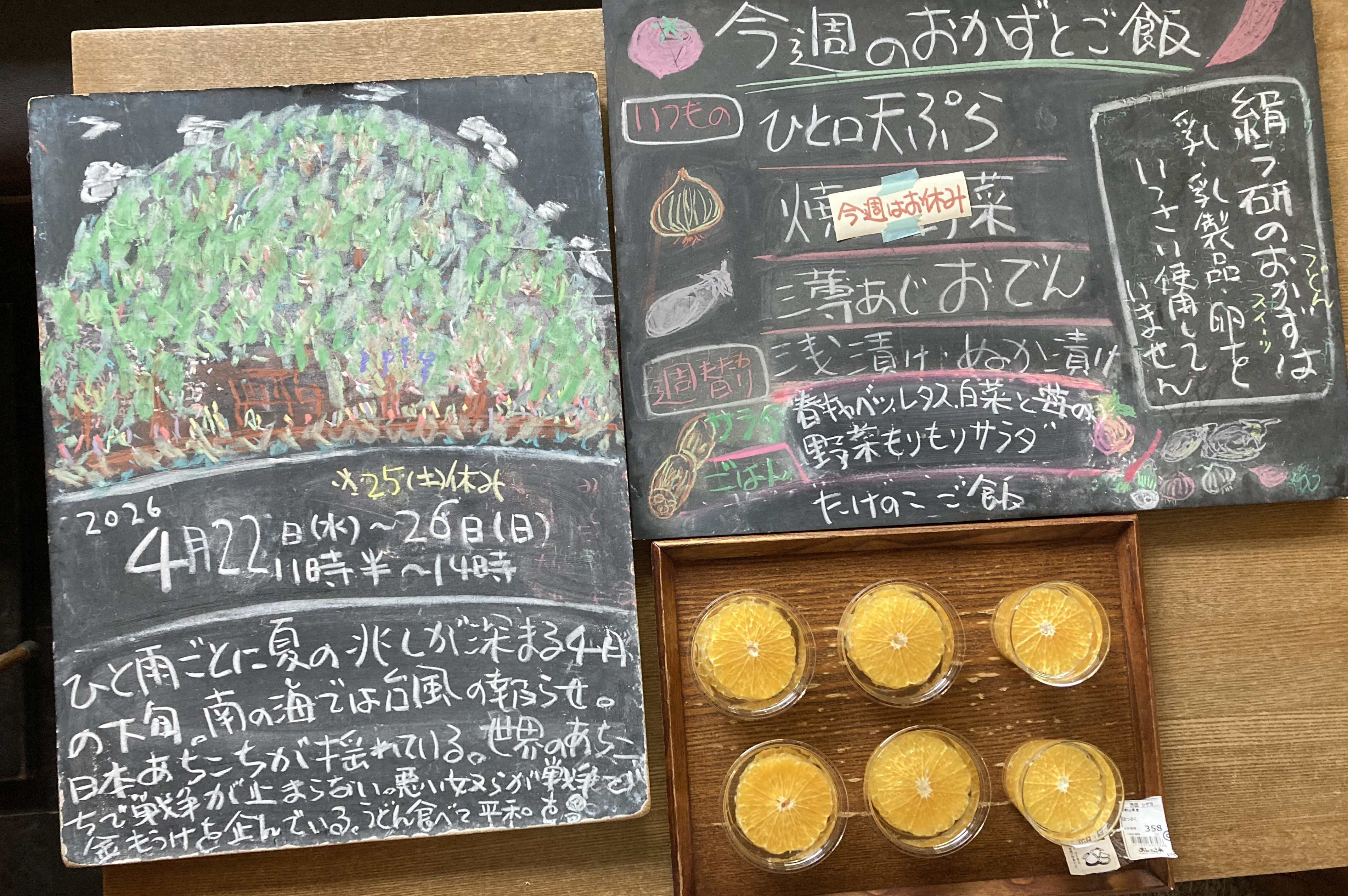 2026年4/22(水)〜26(日)昼営業11時半〜14時※25(土)休み。 たけのこご飯！苺と春キャベツ、レタス、白菜の春もりもりサラダ！八朔ゼリー、林檎のパウンドケーキ〜タルト・
