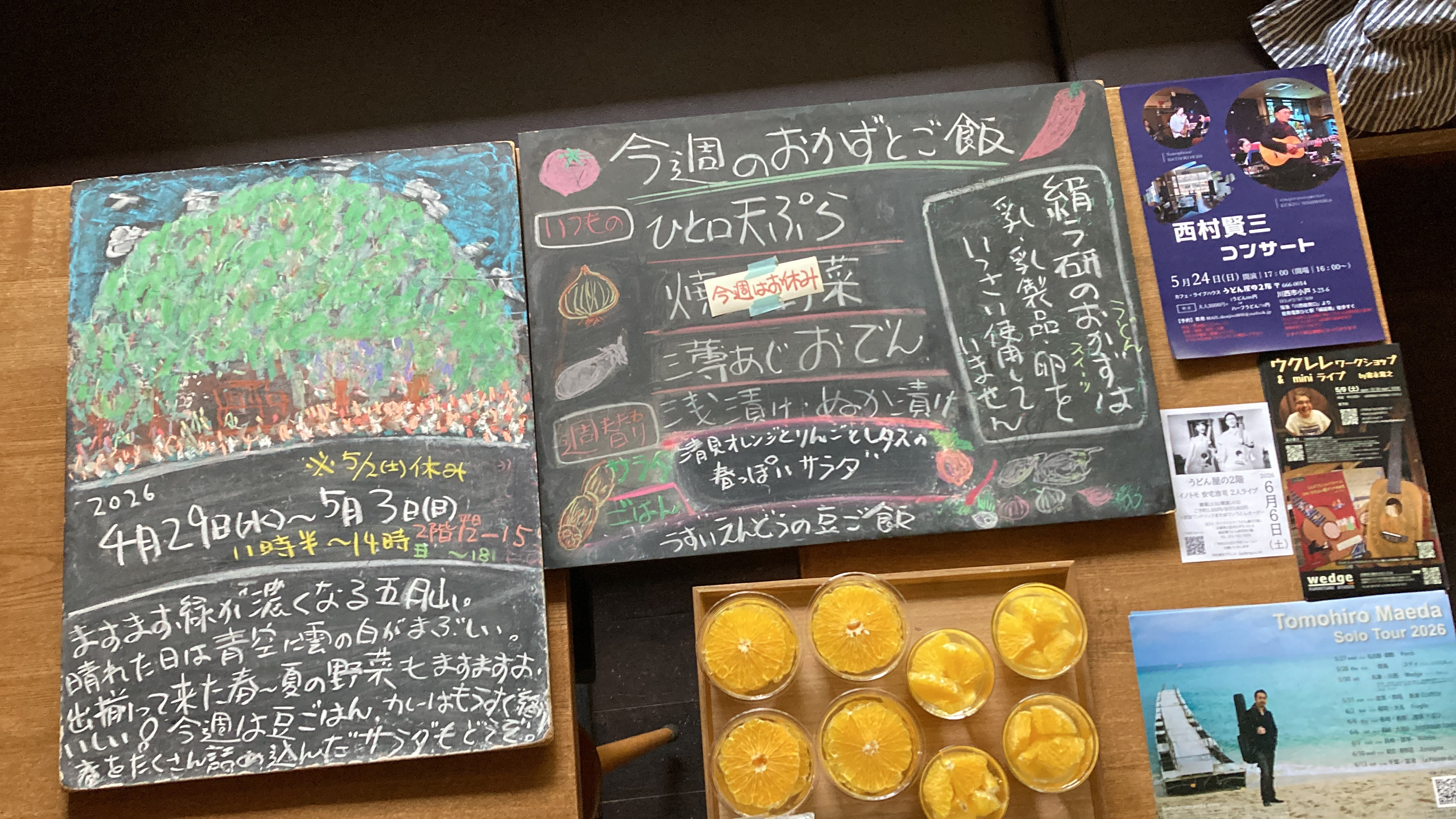 2026年4/29(水)〜5/3(日) 昼営業11時半〜14時※5/2(土)休み。 うすいえんどうの豆ご飯、 清見オレンジと林檎とレタスの春っぽいサラダ、 八朔ゼリー、 林檎のパウンドケーキ