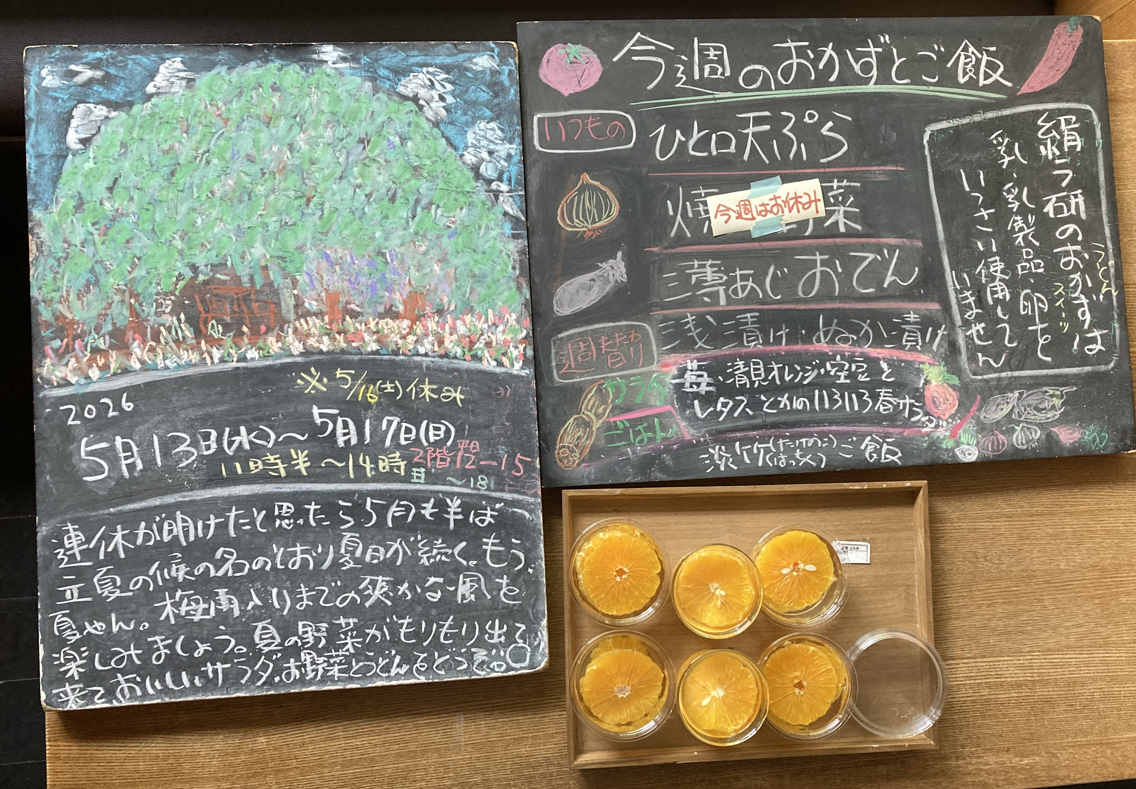 2026年5/13(水)〜17(日)昼営業11時半〜14時の通常営業、16(土)休み。 淡竹ご飯、 苺・清見オレンジ・空豆とレタスとかのいろいろ春サラダ。 紅八朔ゼリー、 紅玉林檎のパウンドケーキ