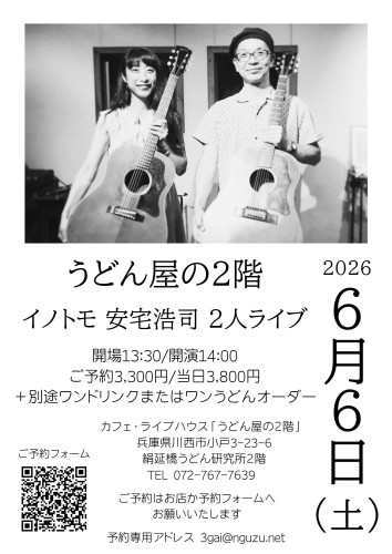 6月6日(土)イノトモ安宅.jpeg