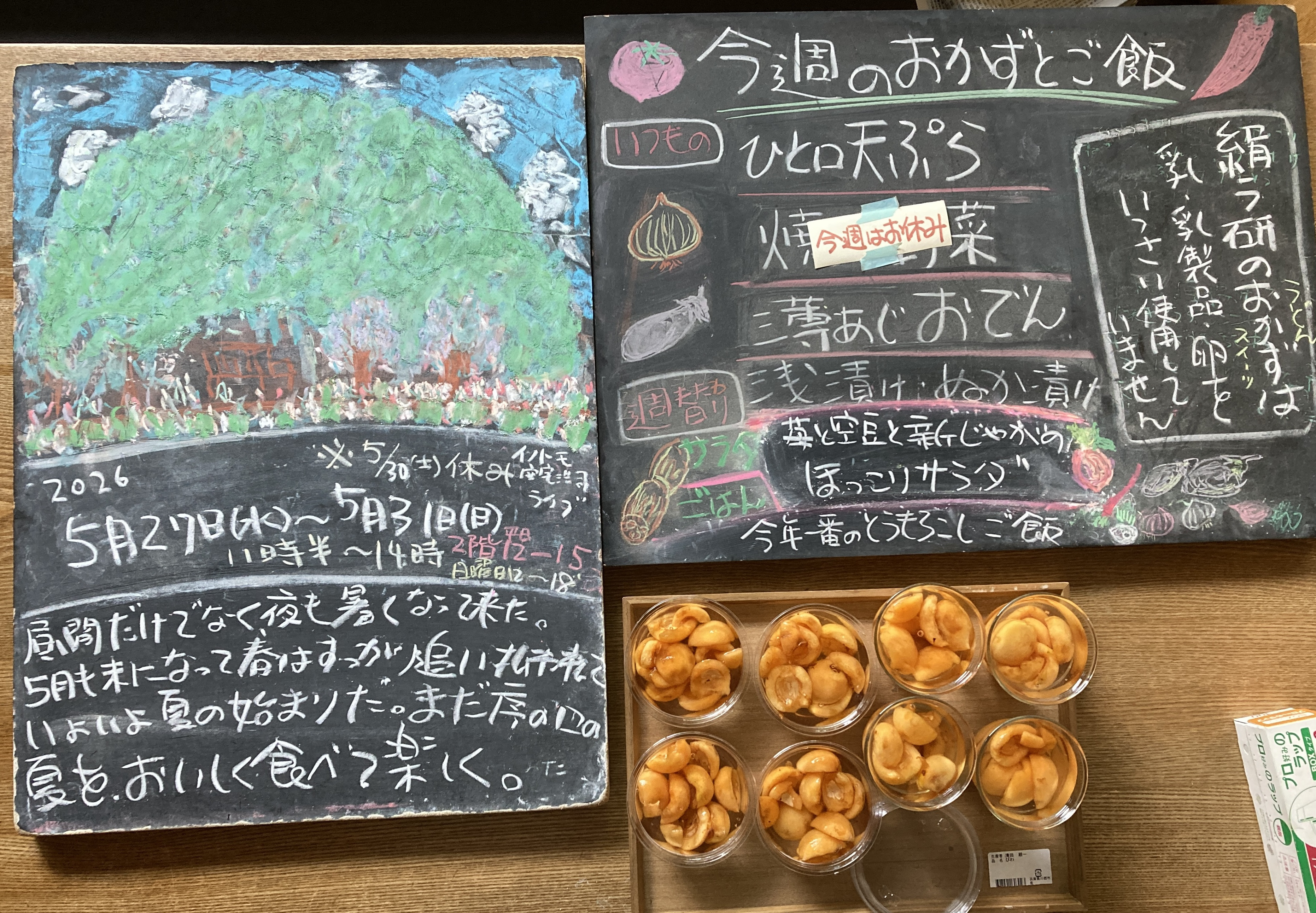 2026年5/27(水)〜31(日)昼営業11時半〜14時※30(土)休み。  初モノとうもろこしご飯！苺と空豆と新じゃがのほっこりサラダ、  枇杷ゼリー！林檎のパウンドケーキ〜タルト・タタン風
