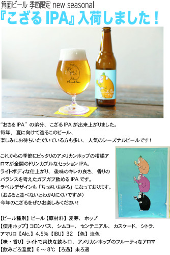 こざるIPA.jpg