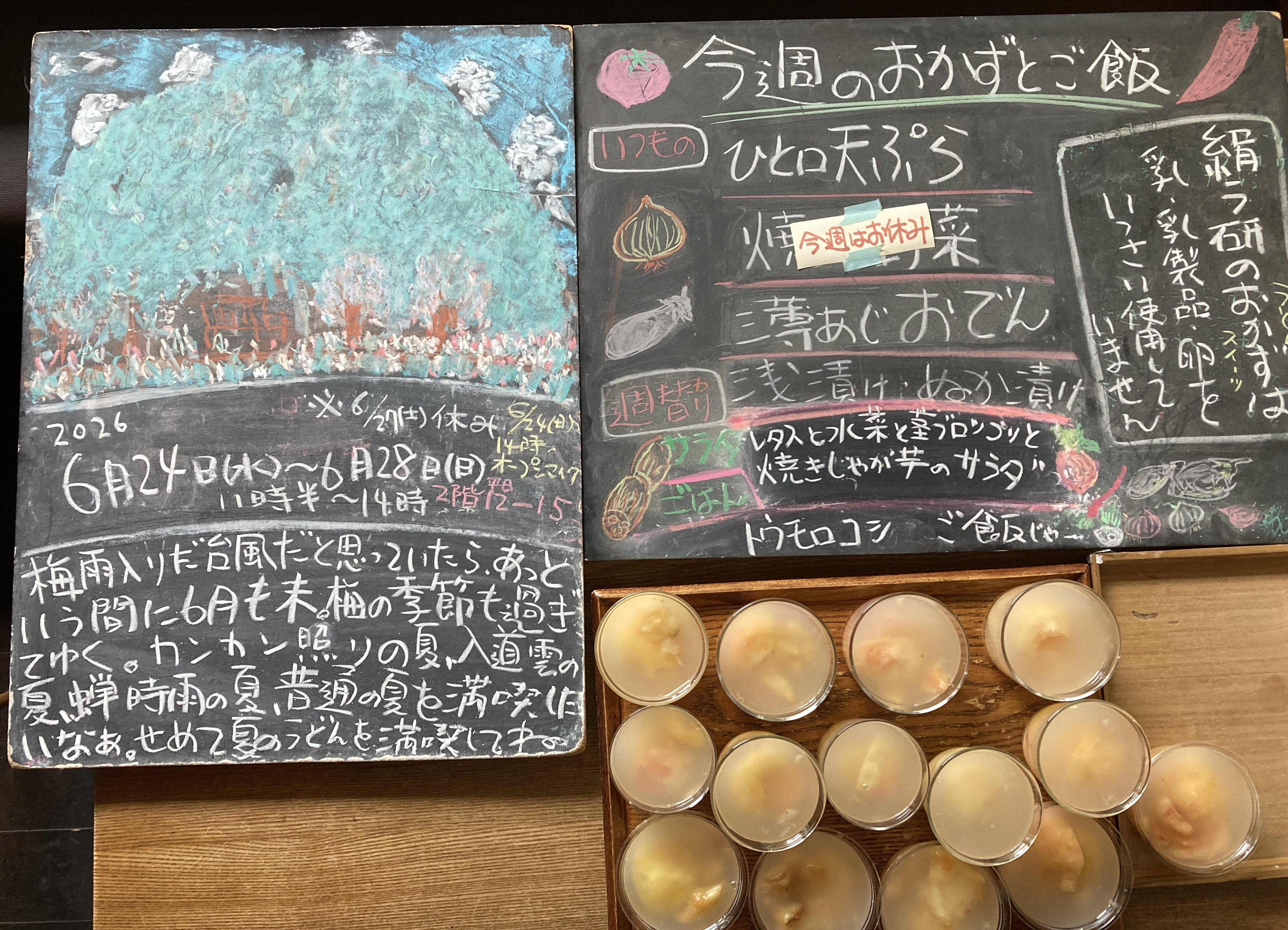 2026年6/24(水)〜28(日)※27(土)休み  26(金)18時半〜齋藤さっこ×後山直大ライブ  28(日)14時〜オープンマイク  レタスと水菜と茎ブロッコリーと焼きジャガ芋のサラダ、 他