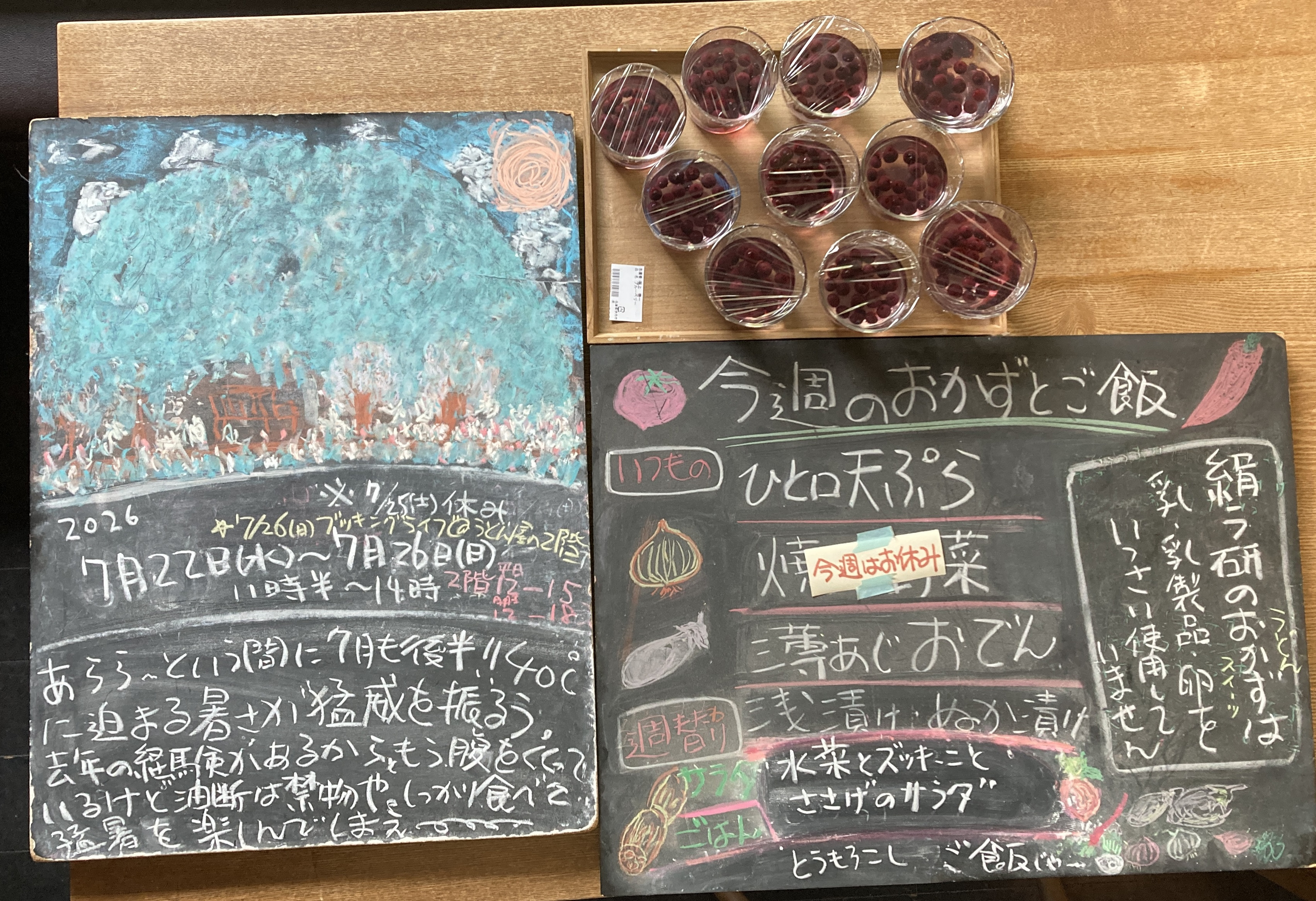 2026年7/22(水)〜26(日)昼営業11時半〜14時※25(土)休。２階カフェ平日〜15時、26㈰ライブ。とうもろこしご飯、水菜とズッキーニとささげサラダ、 ブルーベリーゼリー・蜜柑のケーキ