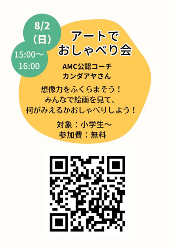 アートでおしゃべり会