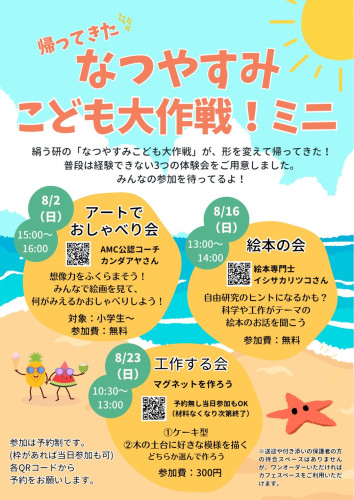 夏休み子ども大作戦 ！ ミニ　絵本の日