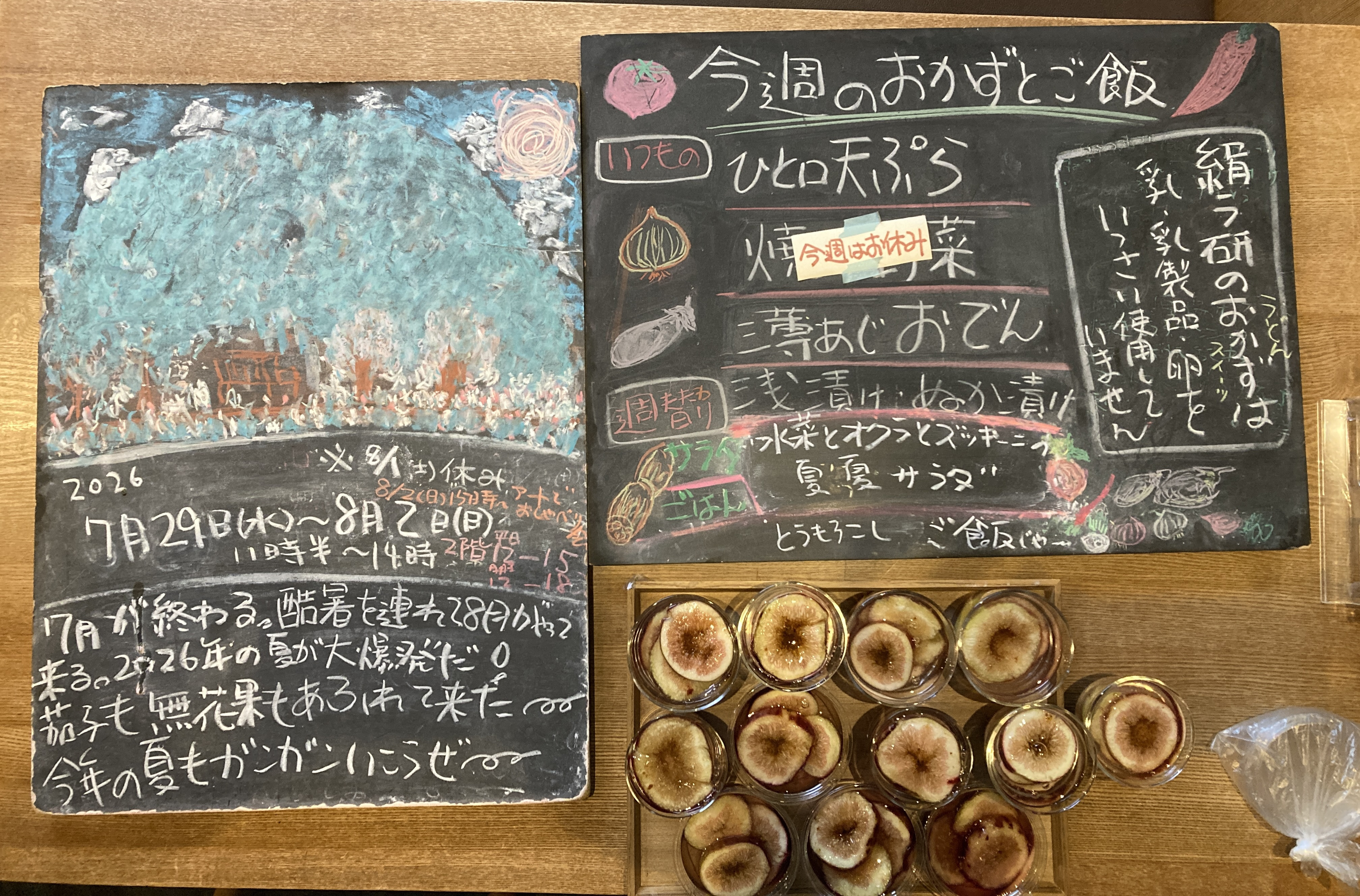 2026年7/29(水)〜8/2(日)11時半〜14時※１(土)休。2(日)15時〜アートでおしゃべり会。とうもろこしご飯、 水菜とオクラとズッキーニの夏夏サラダ！ 無花果ゼリー