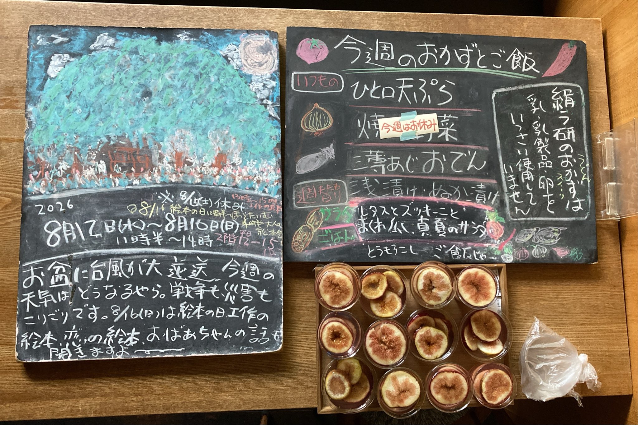       2026年8/12(水)〜16(日)昼営業11時半〜14時※15(土)休み とうもろこしご飯、レタスとズッキーニと真桑瓜の真夏サラダ。 無花果ゼリー、蜜柑のパウンドケーキ 