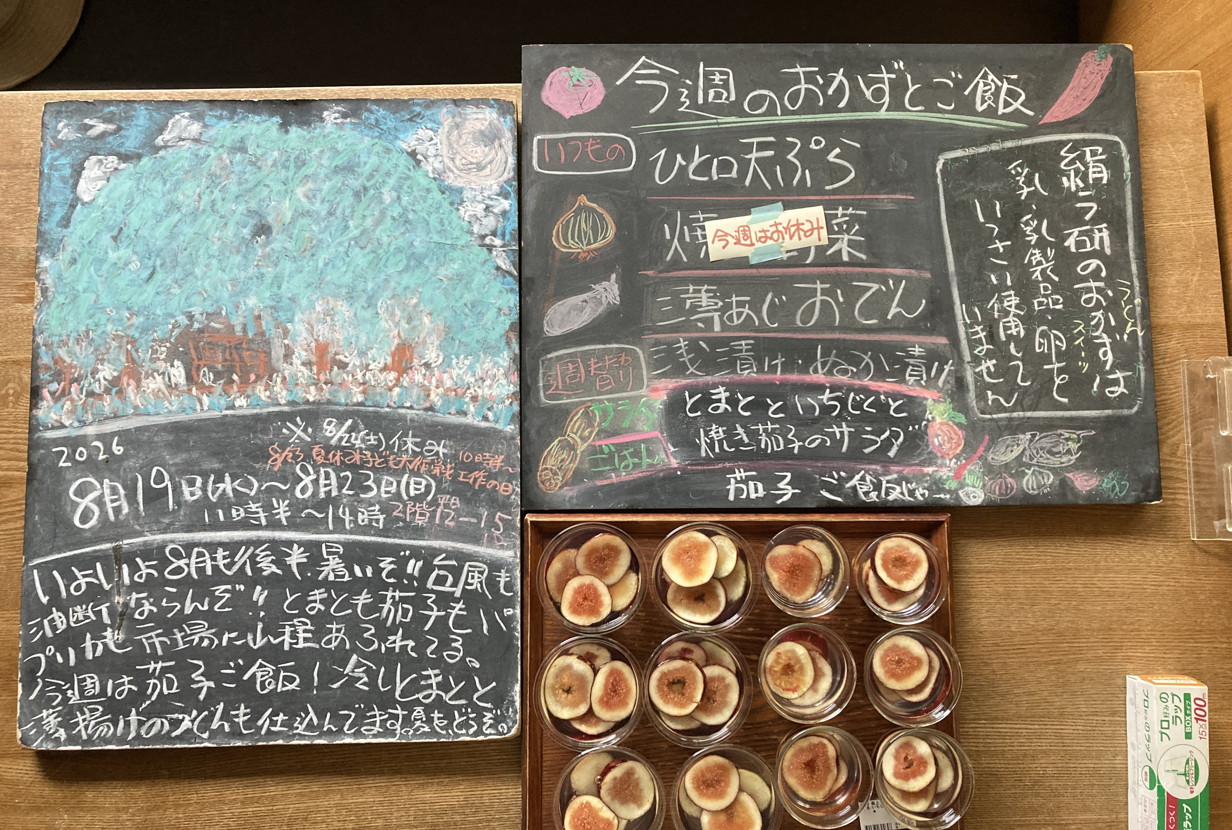 2026年8/19(水)〜23(日)11時半〜14時※22(土)休。２階平日12時〜15時、日曜〜18時、23(日)10時半〜夏休み子ども大作戦その③工作の会 茄子ご飯、トマトと無花果と焼茄子のサラダ