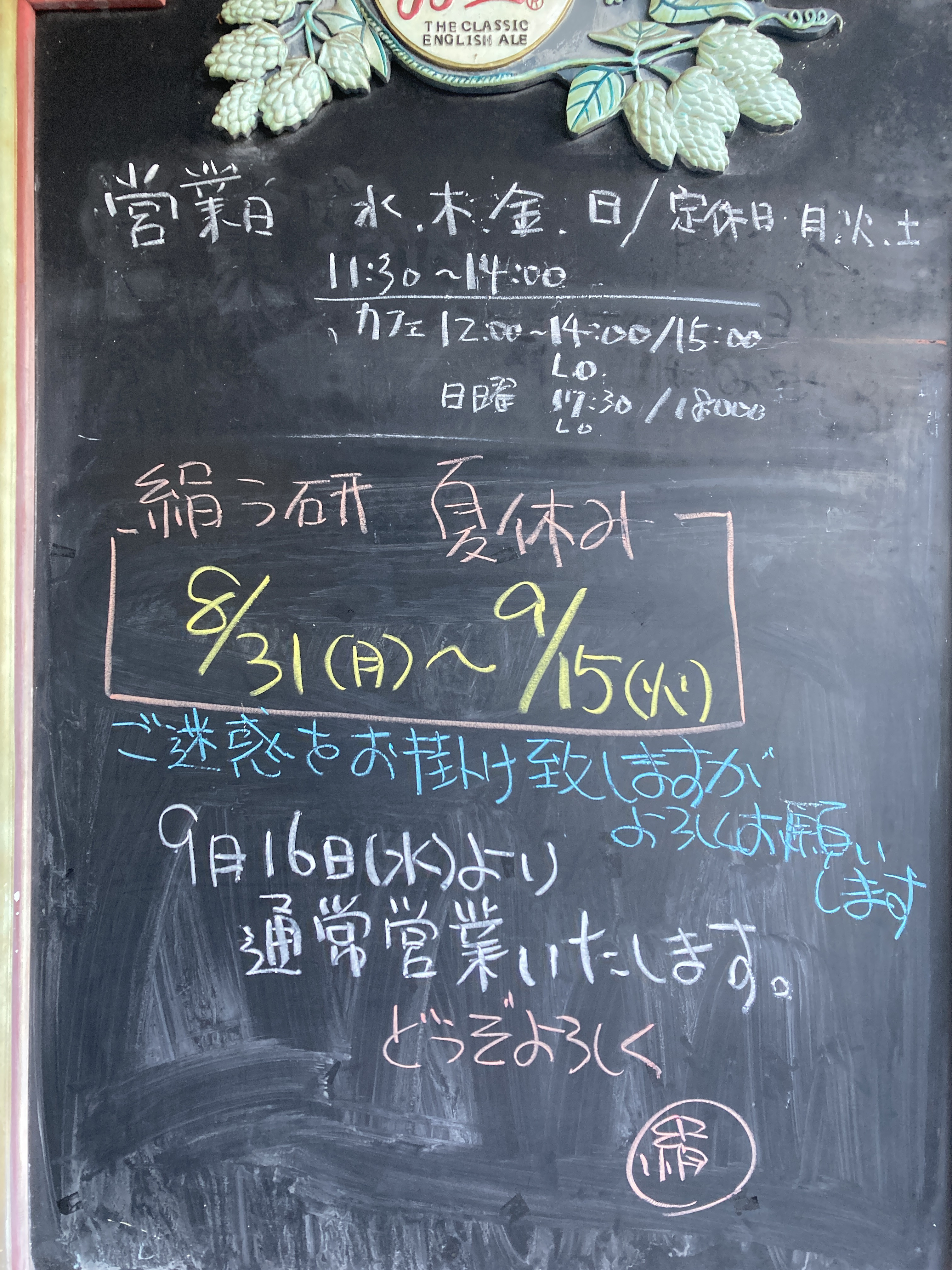 2026年8/31(月)〜9/15(火)絹う研は夏休みを頂いています。