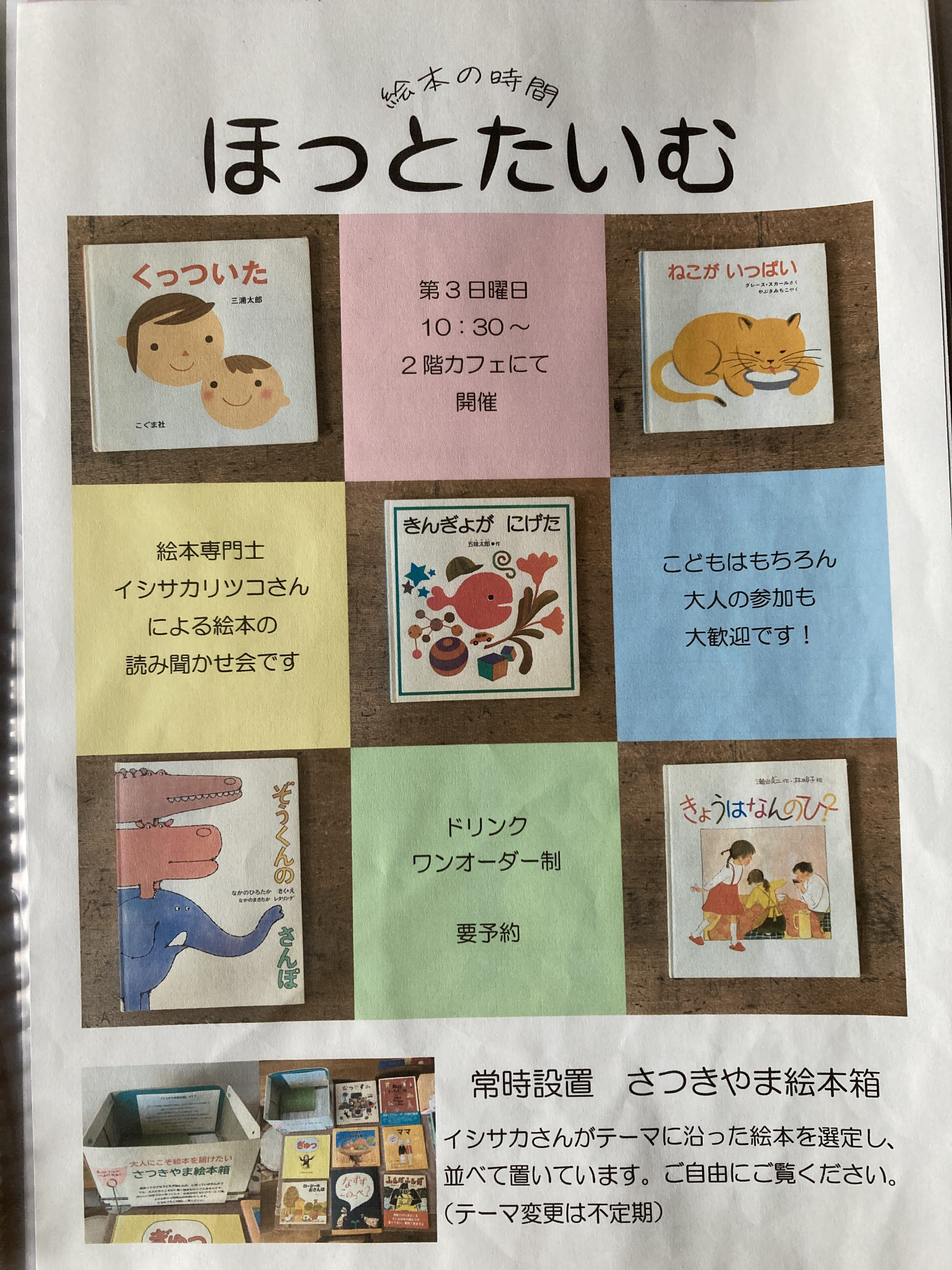 2026年9/20(日)10時半〜絵本の時間「ほっとたいむ」     14時半〜大人の絵本会 絵本is・・・　「海の絵本」