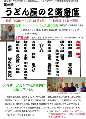 第20回うどん屋の２階寄席チラシ .jpeg