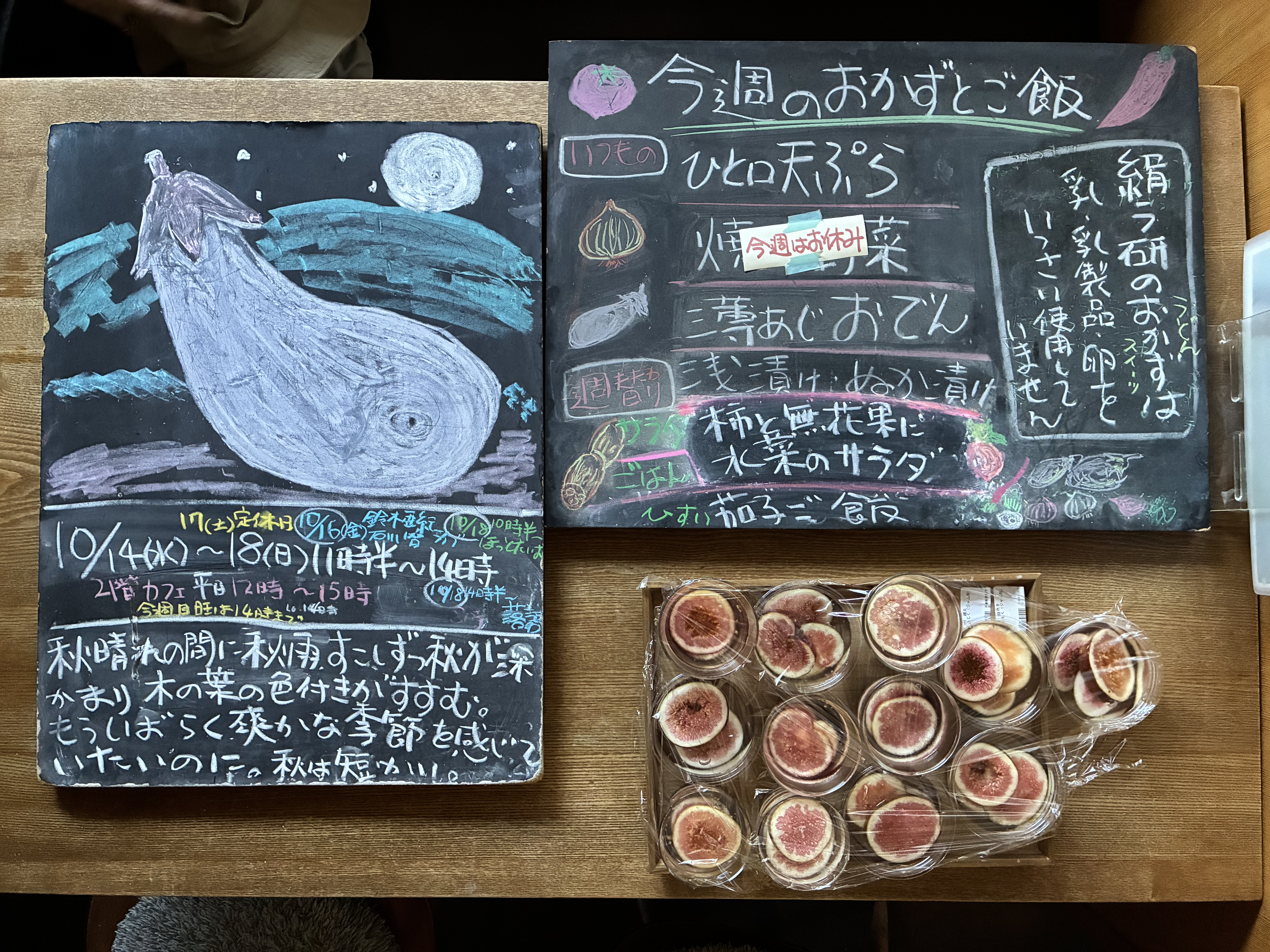 2026年10/14水〜18㈰昼営業 11時半〜14時 ※17(土)休、16㈮鈴木亜紀＋石川智ライブ18㈰10時半〜ほっとたいむ14時半〜うどん屋の２階寄席、翡翠茄子ご飯・柿と無花果に水菜のサラダ