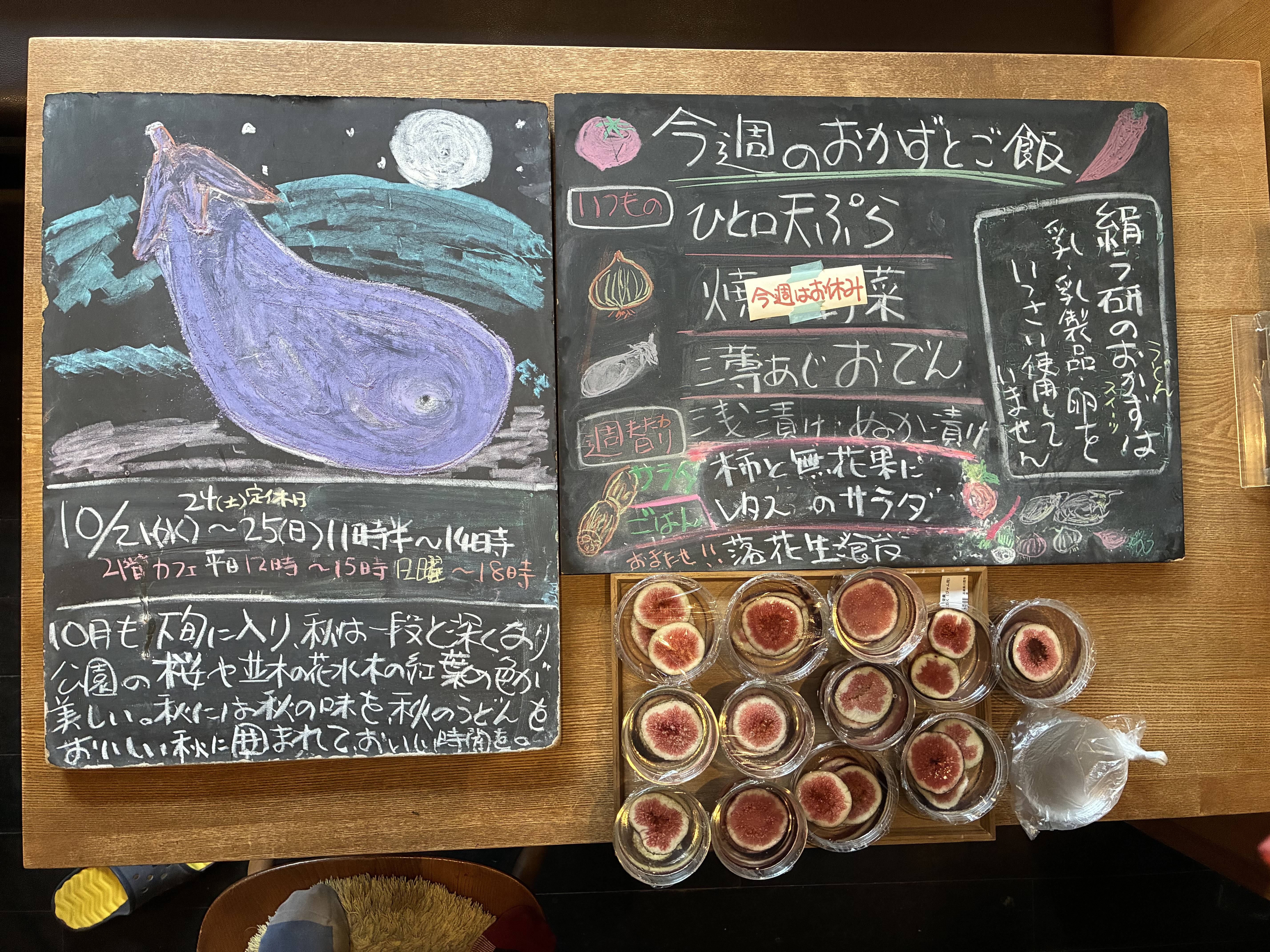  2026年10/21(水)〜25(日)11時半〜14時※24(土)休、 ２階カフェ平日12時〜15時(LO.14時)、(日)〜18時(LO.17時半)  落花生ご飯、柿と無花果にレタスのサラダ