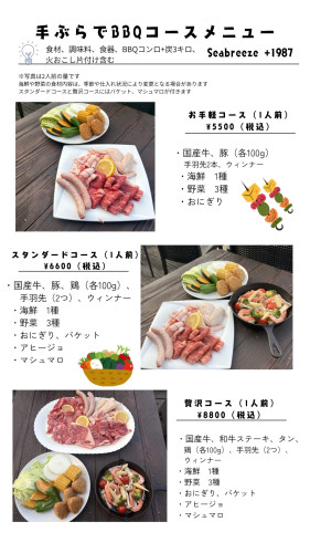 BBQコースメニュー