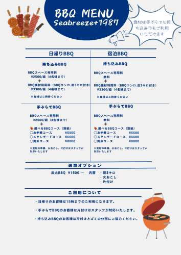 BBQ料金