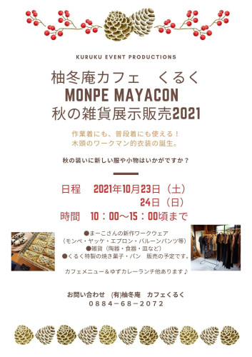 MONPE MAYACON 2021 秋の雑貨展示販売２０２１
