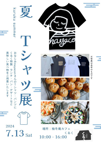 まーこさん　Tシャツ展