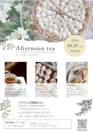 Afternoon　tea　開催します