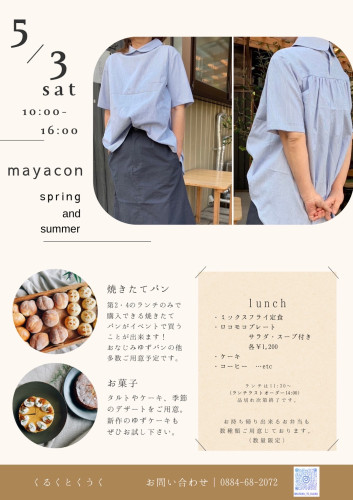 mayacon春夏展示会