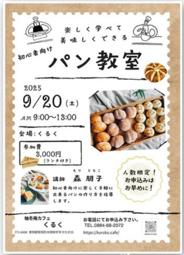 パン教室