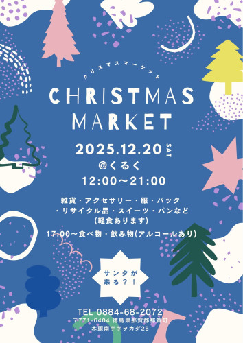 クリスマスマーケット　開催