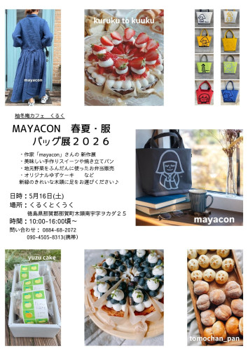MAYACON　春夏服・バッグ展