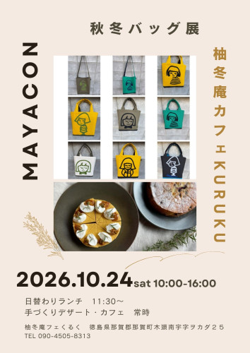 MAYACON　秋冬バッグ展