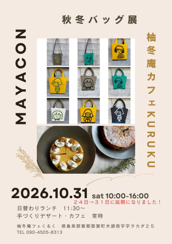 MAYACONバッグ展