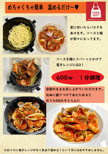 テイクアウト生パスタ作り方.jpg