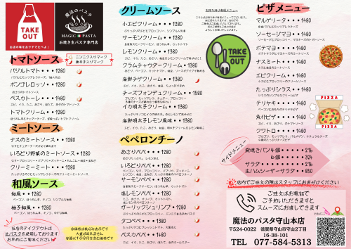 テイクアウト守山店メニュー.png