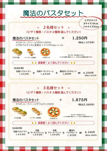 魔法セットメニュー（サイズ付き） (1).jpg