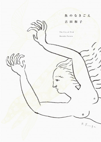 はまぐり堂アートプロジェクト 『魚のなきごえ』