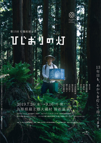 第13回灯籠絵展示会「ひじおりの灯」