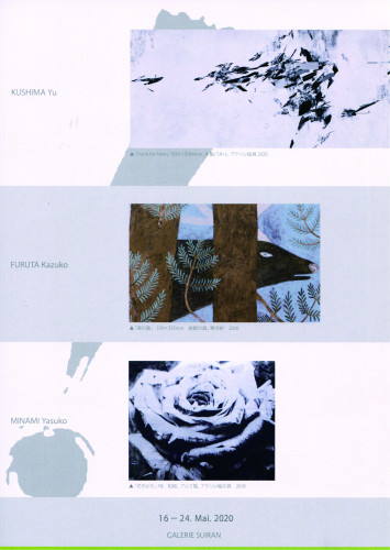 アマダレ2020　九島優・古田和子・南靖子