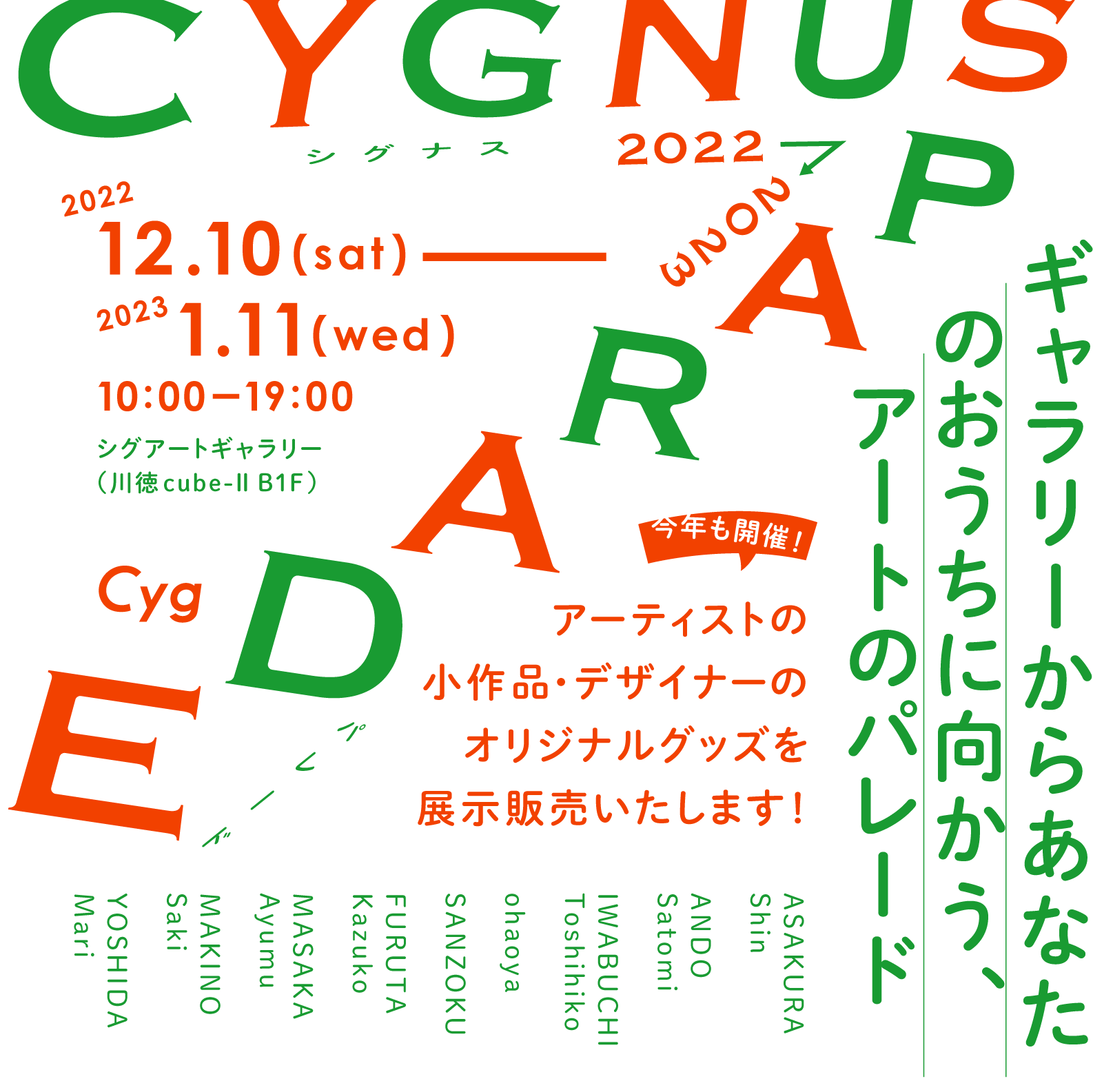 Cygnus parade 2022→2023