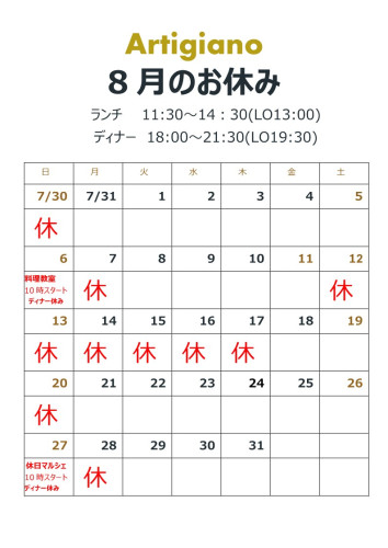 2023年8月のカレンダー