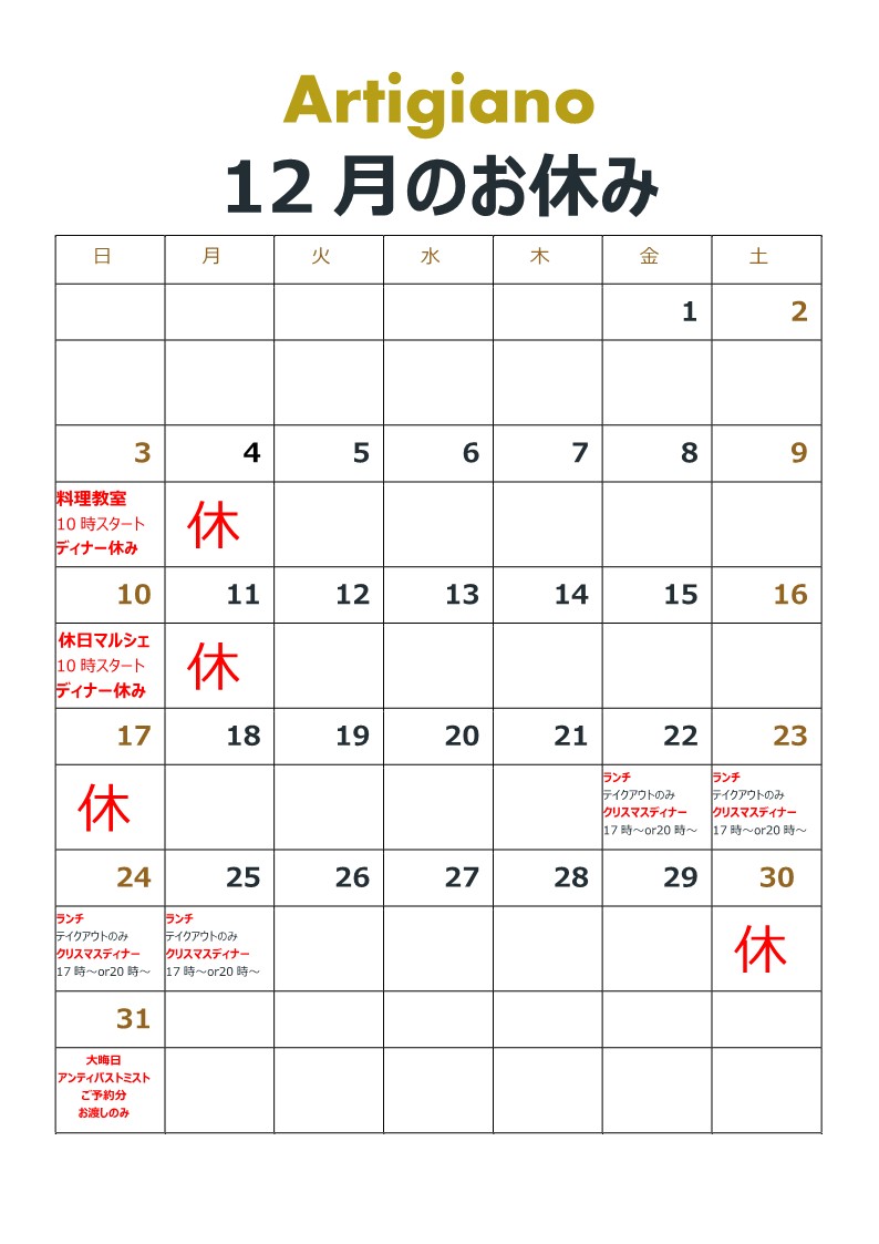 2023年12月のカレンダー