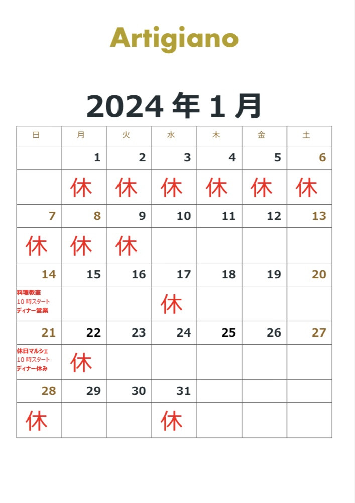 2024年1月のカレンダー