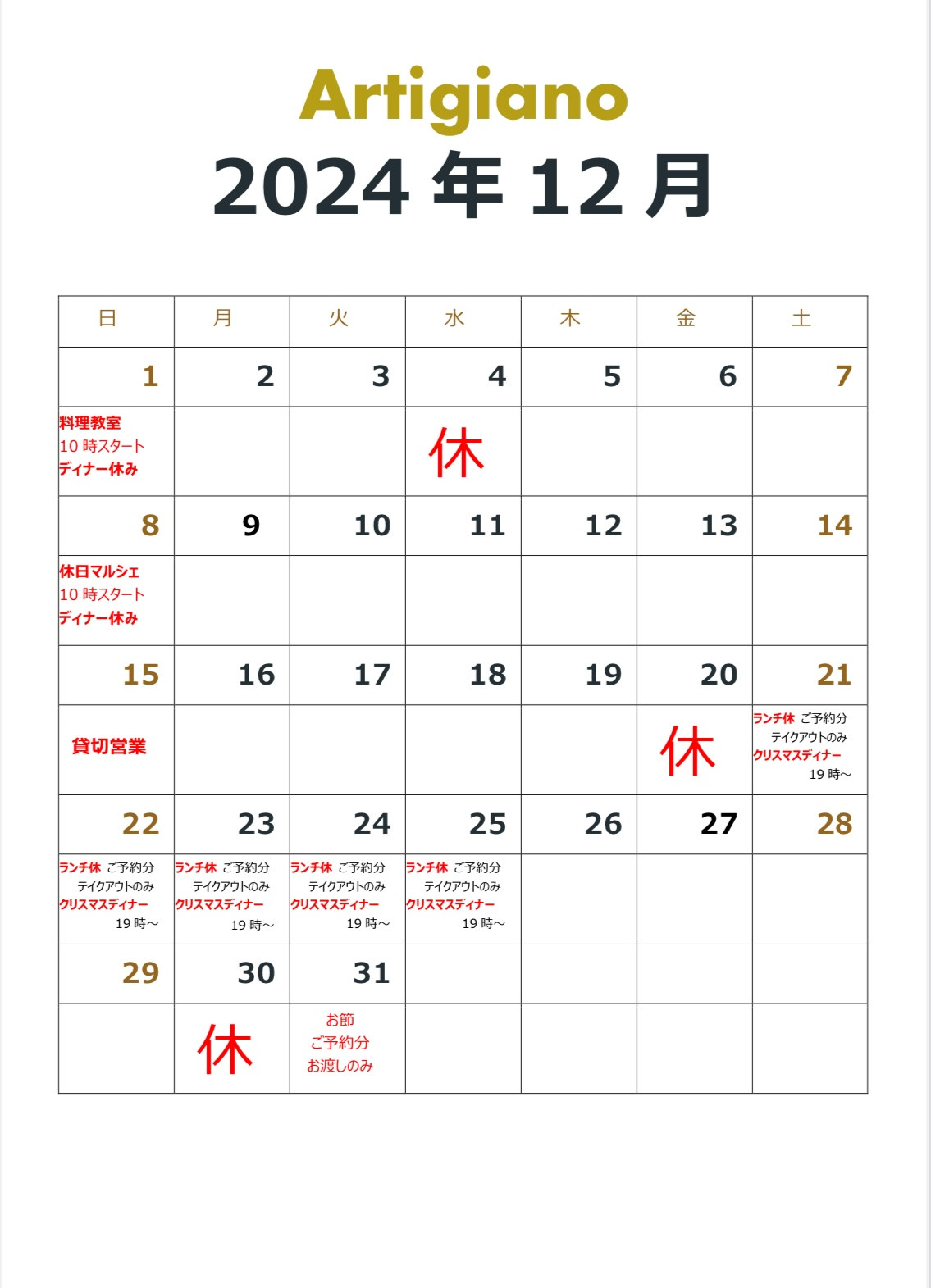 2024年12月のカレンダー