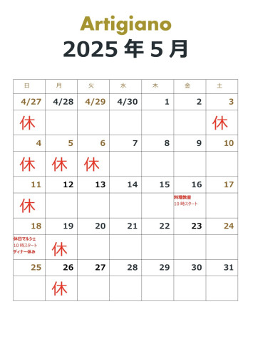 2025年5月のカレンダー