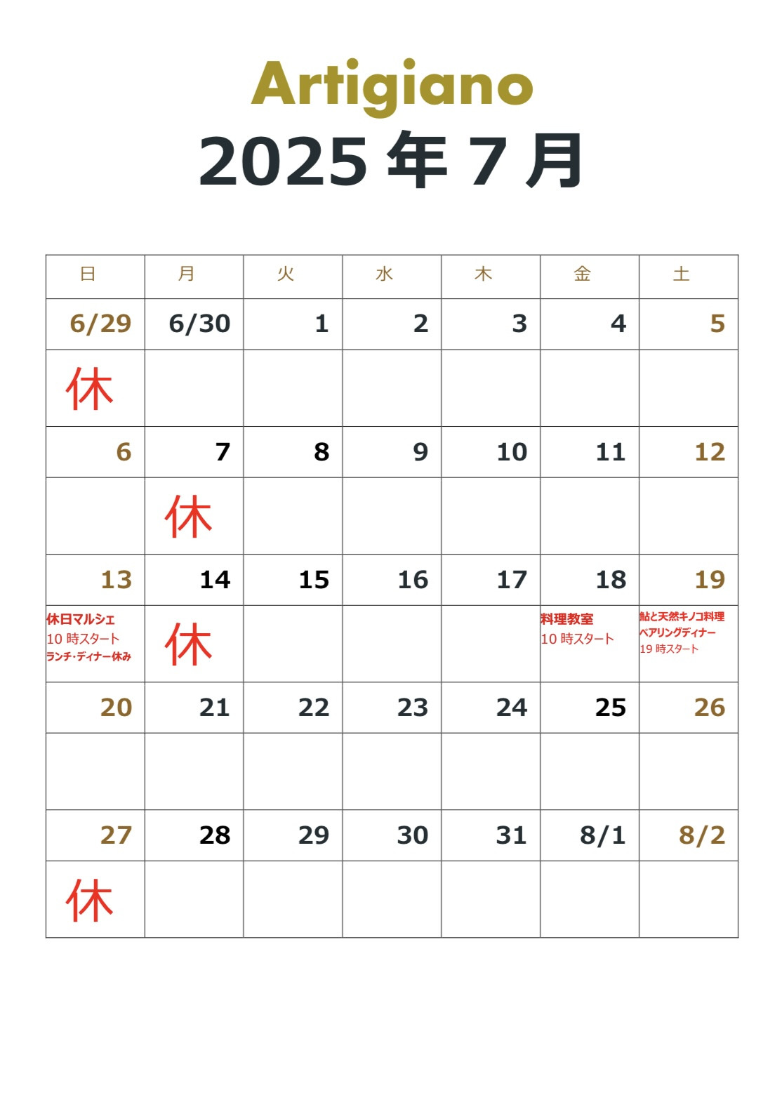 2025年7月のカレンダー