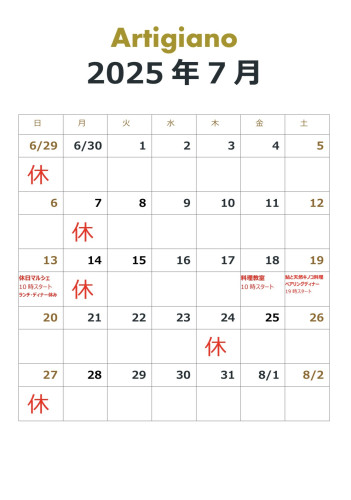 2025年7月のカレンダー