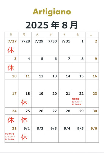 2025年8月のカレンダー