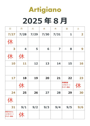 2025年8月のカレンダー
