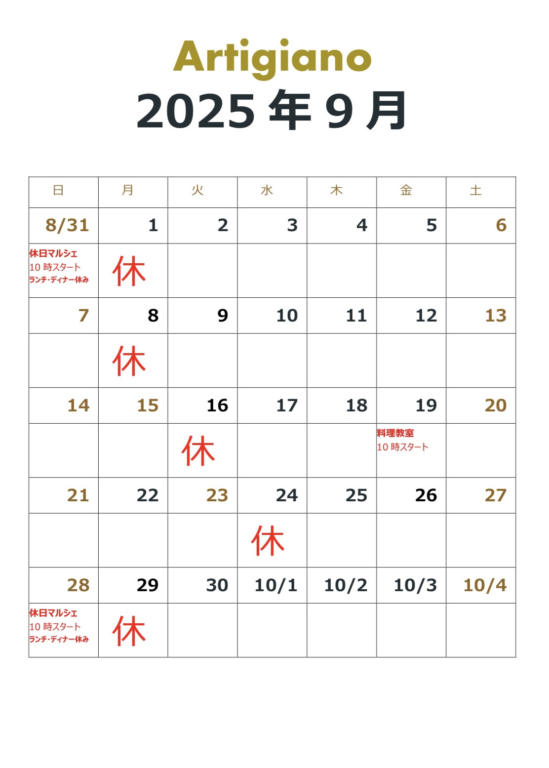2025年10月のカレンダー